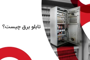 عکس تابلو برق