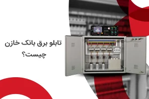 عکس بانک خازن